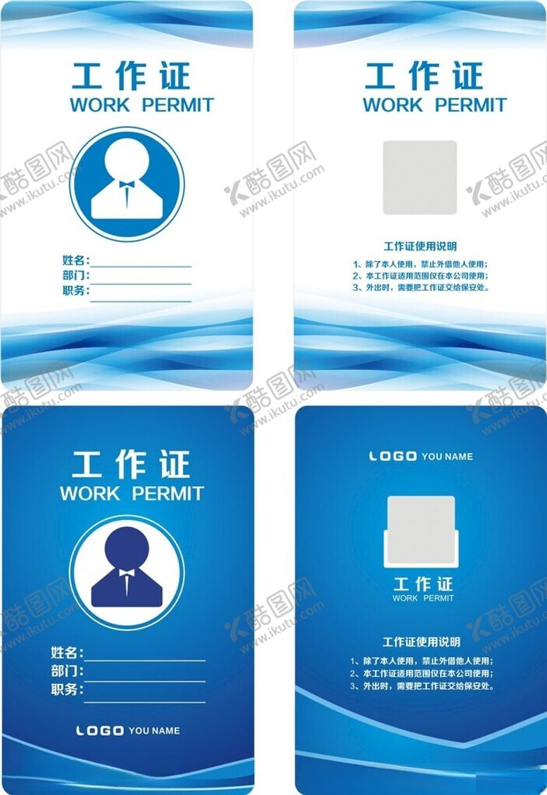 编号：90400301301913517272【酷图网】源文件下载-工作证