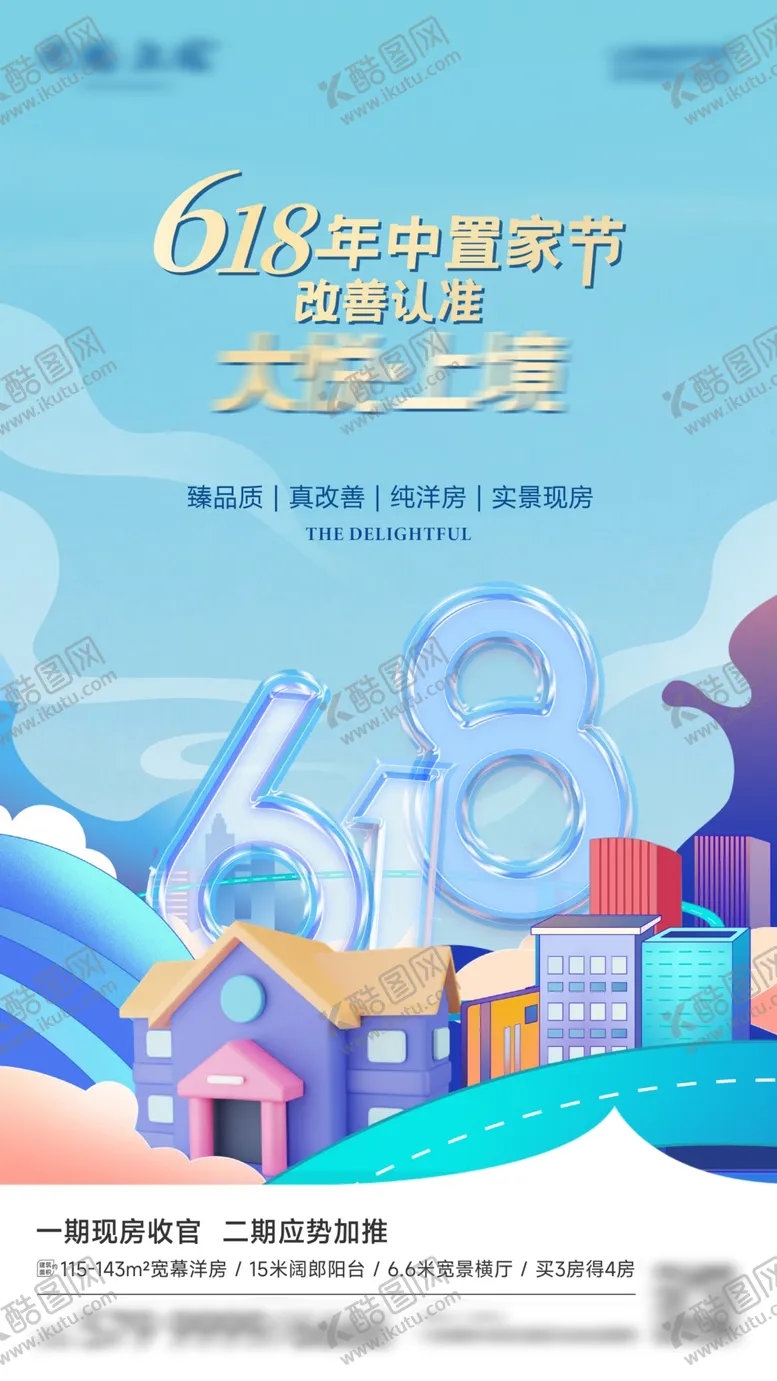 编号：91865409270317014791【酷图网】源文件下载-房地产618活动海报