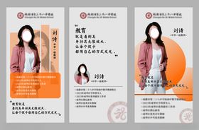 教师简介人物简介海报排版
