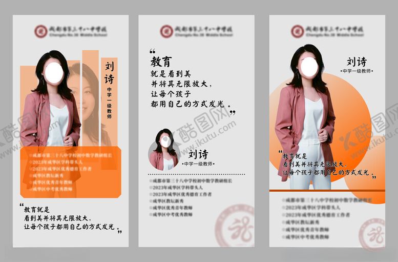 编号：73446410311557026641【酷图网】源文件下载-教师简介人物简介海报排版