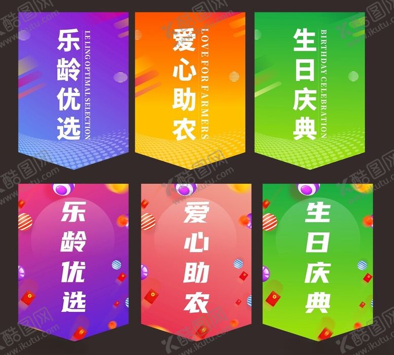 编号：23975109211649439744【酷图网】源文件下载-多彩促销吊旗设计