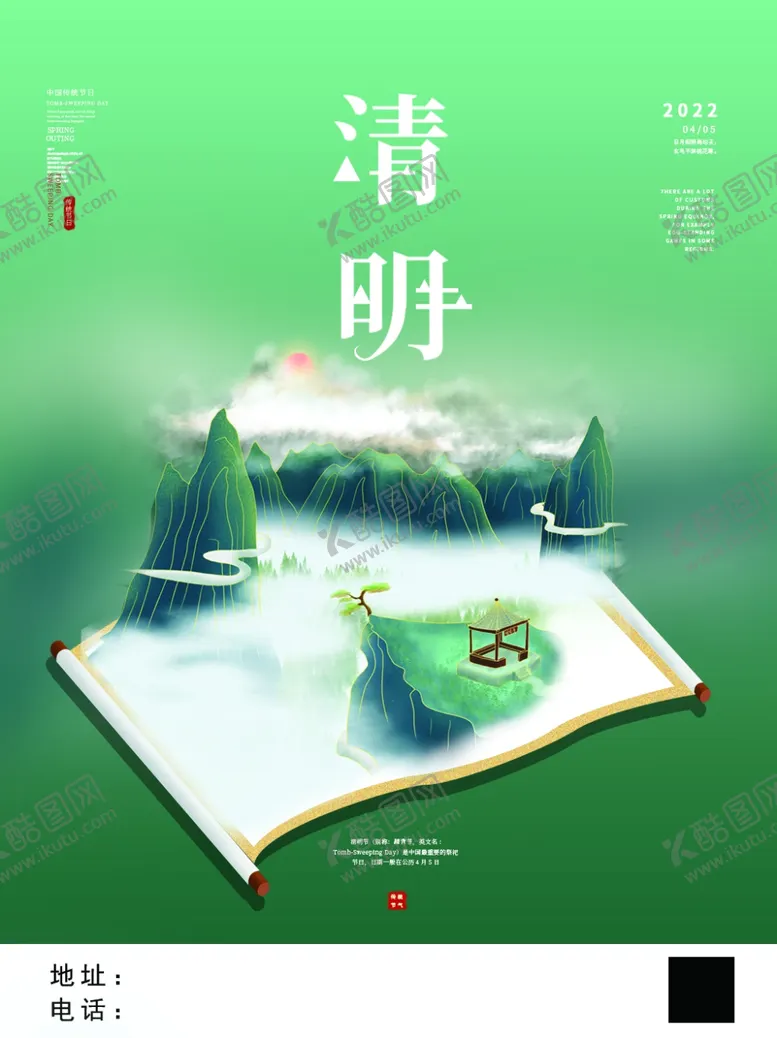 编号：10980402231156498780【酷图网】源文件下载-清明