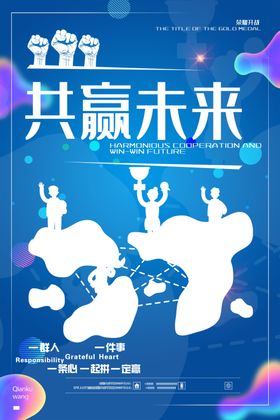 合作共赢共赢未来