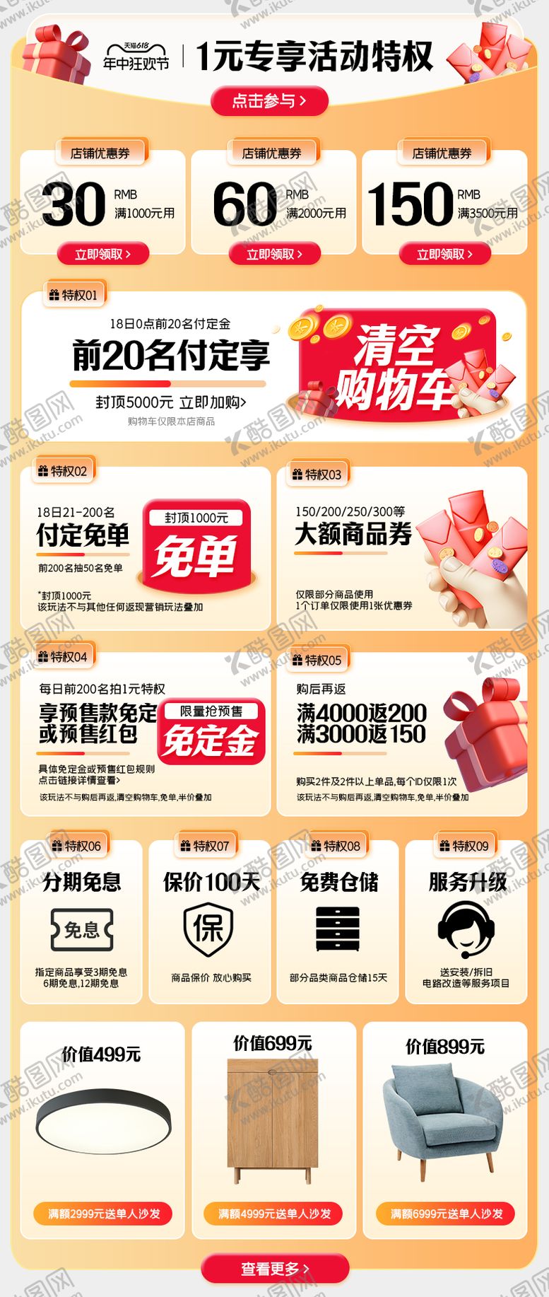 编号：41318407241402245997【酷图网】源文件下载-618年中大促banner