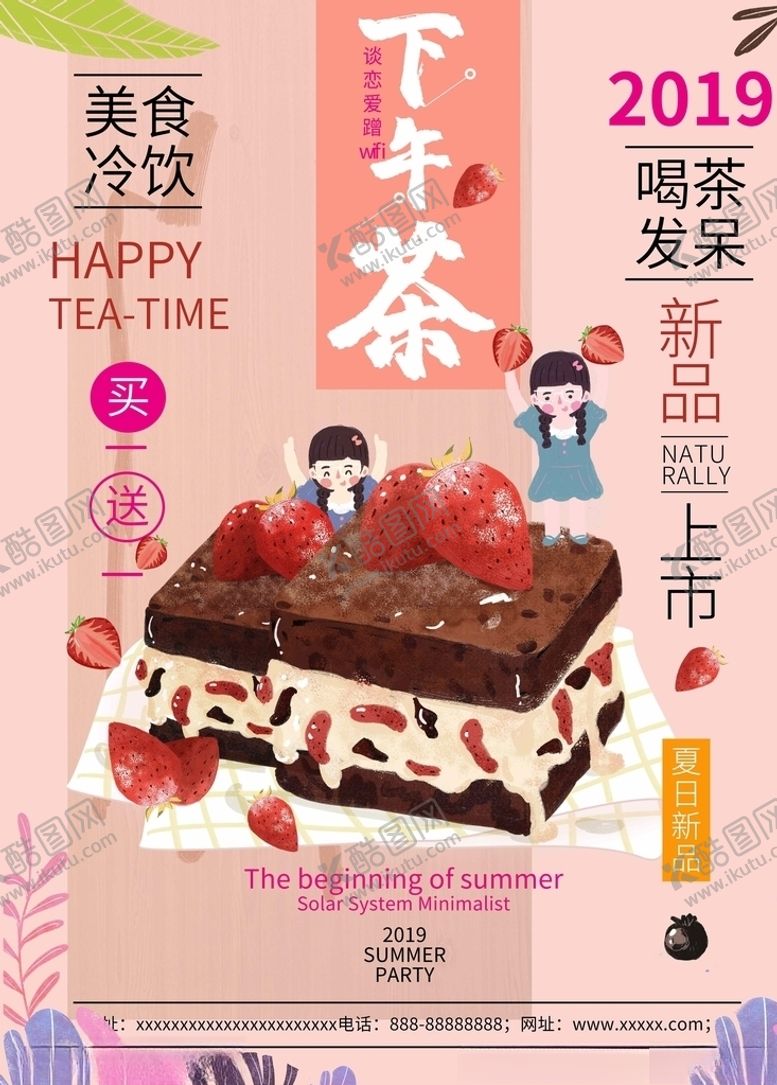 编号：58436710121426364723【酷图网】源文件下载-下午茶