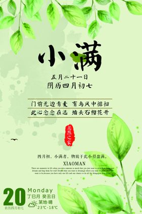 小满