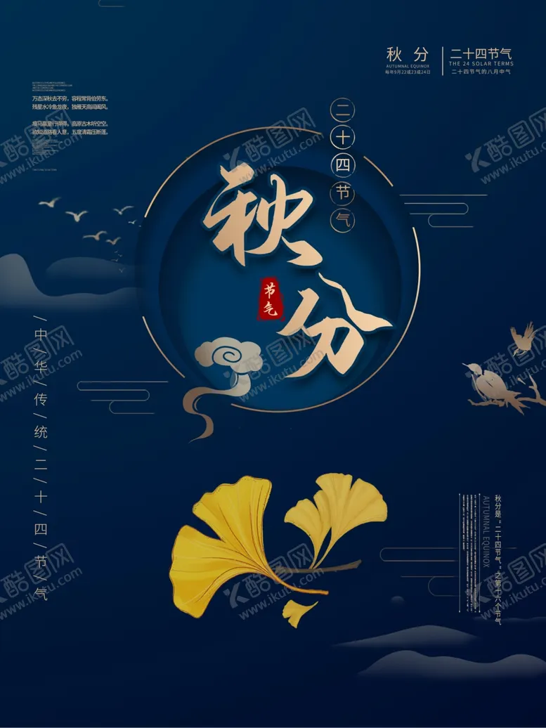 编号：44747802070017205085【酷图网】源文件下载-秋分