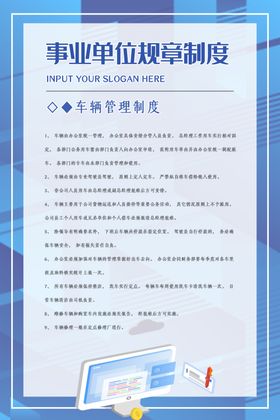 单位制度牌