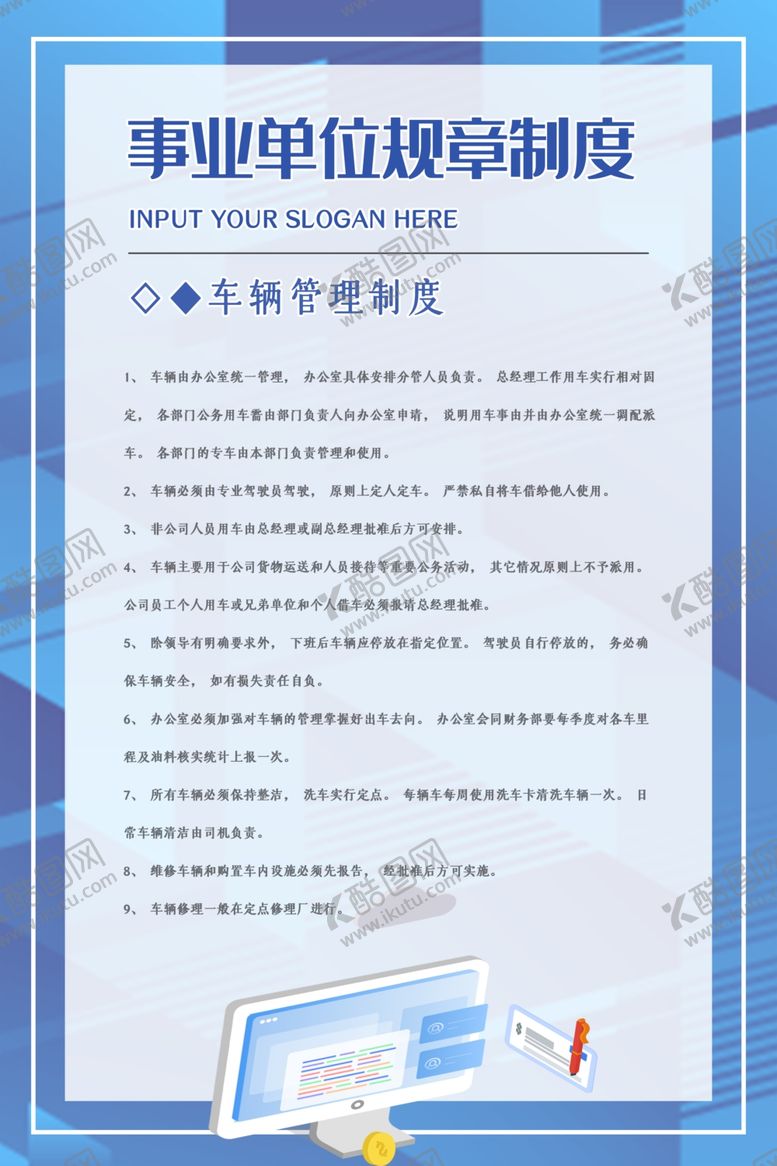 编号：62565807020143165688【酷图网】源文件下载-单位制度牌