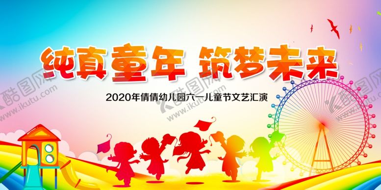 编号：88633010031728164423【酷图网】源文件下载-六一海报