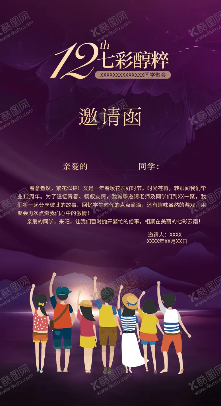 编号：69247402130811416840【酷图网】源文件下载-邀请函