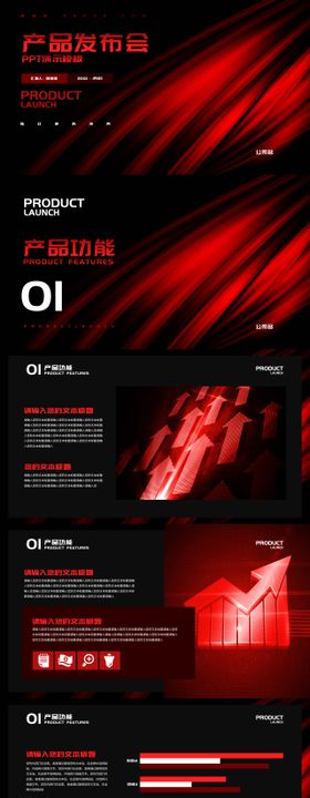 炫红色科技风产品发布会