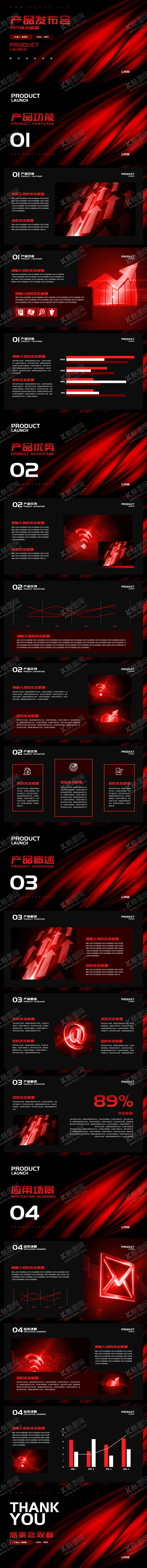 编号：17612012300941041738【酷图网】源文件下载-炫红色科技风产品发布会