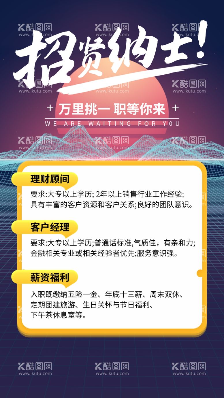 编号：19909011271932595682【酷图网】源文件下载-招聘会海报