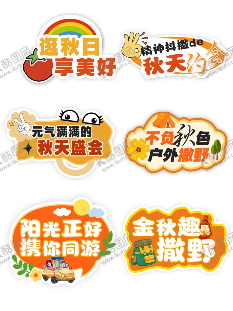 编号：47146411020412326527【酷图网】源文件下载-秋日野餐手举牌