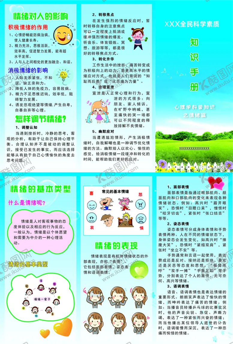编号：97112901270454563374【酷图网】源文件下载-全民科学素质