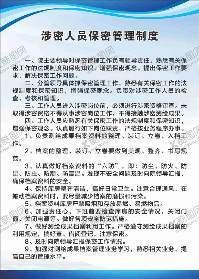 编号：52478411060505333146【酷图网】源文件下载-制度牌   模板