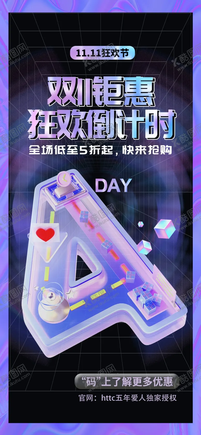 编号：17121202240915342845【酷图网】源文件下载-双十一