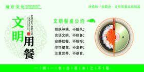 文明用餐