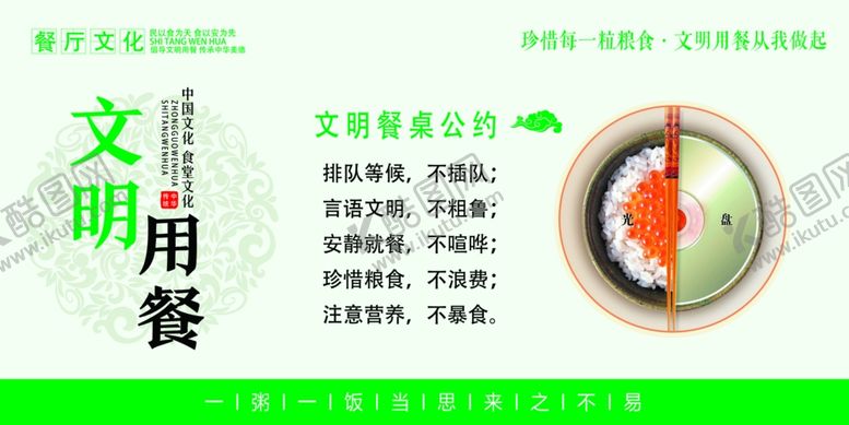 编号：30068907052032228837【酷图网】源文件下载-文明用餐