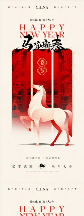 2026除夕贺岁春节海报