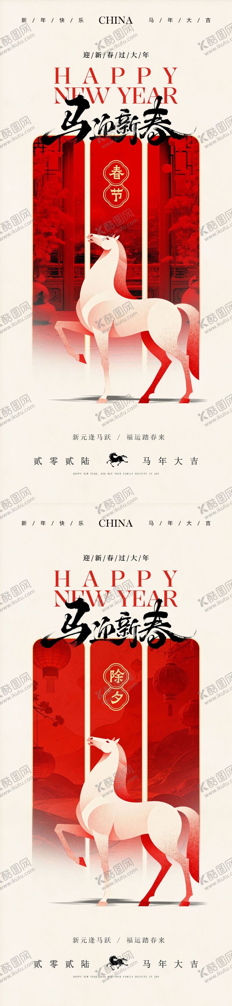 编号：13572501301958128642【酷图网】源文件下载-2026除夕贺岁春节海报