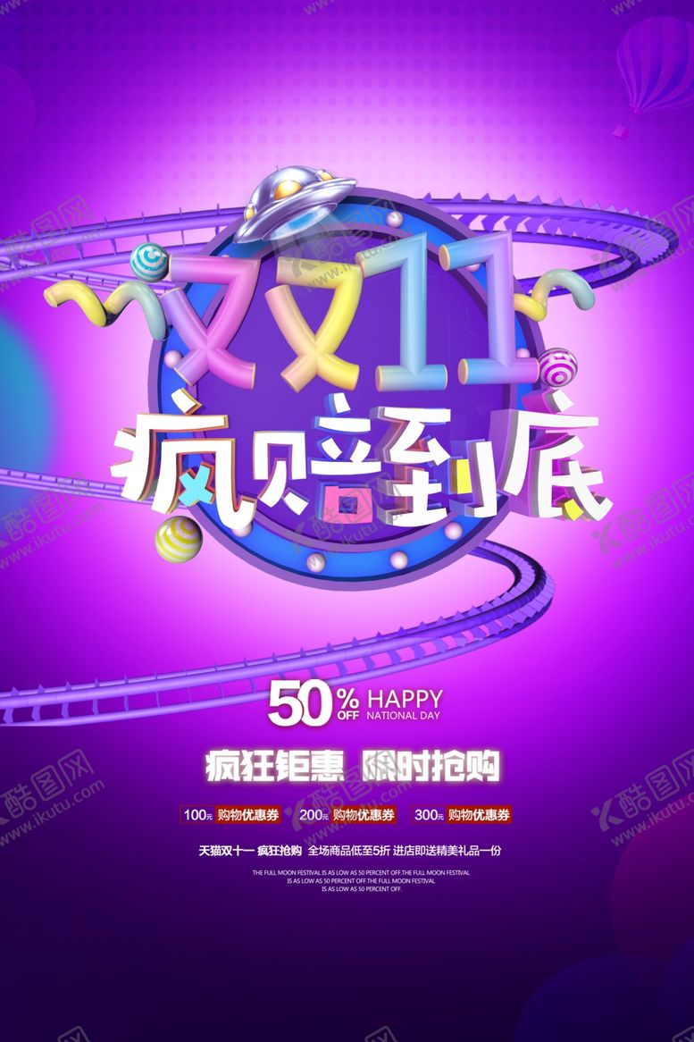 编号：98649204300803517703【酷图网】源文件下载-双11