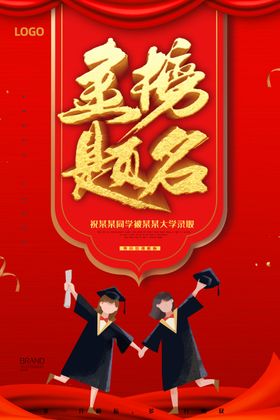 高考海报设计