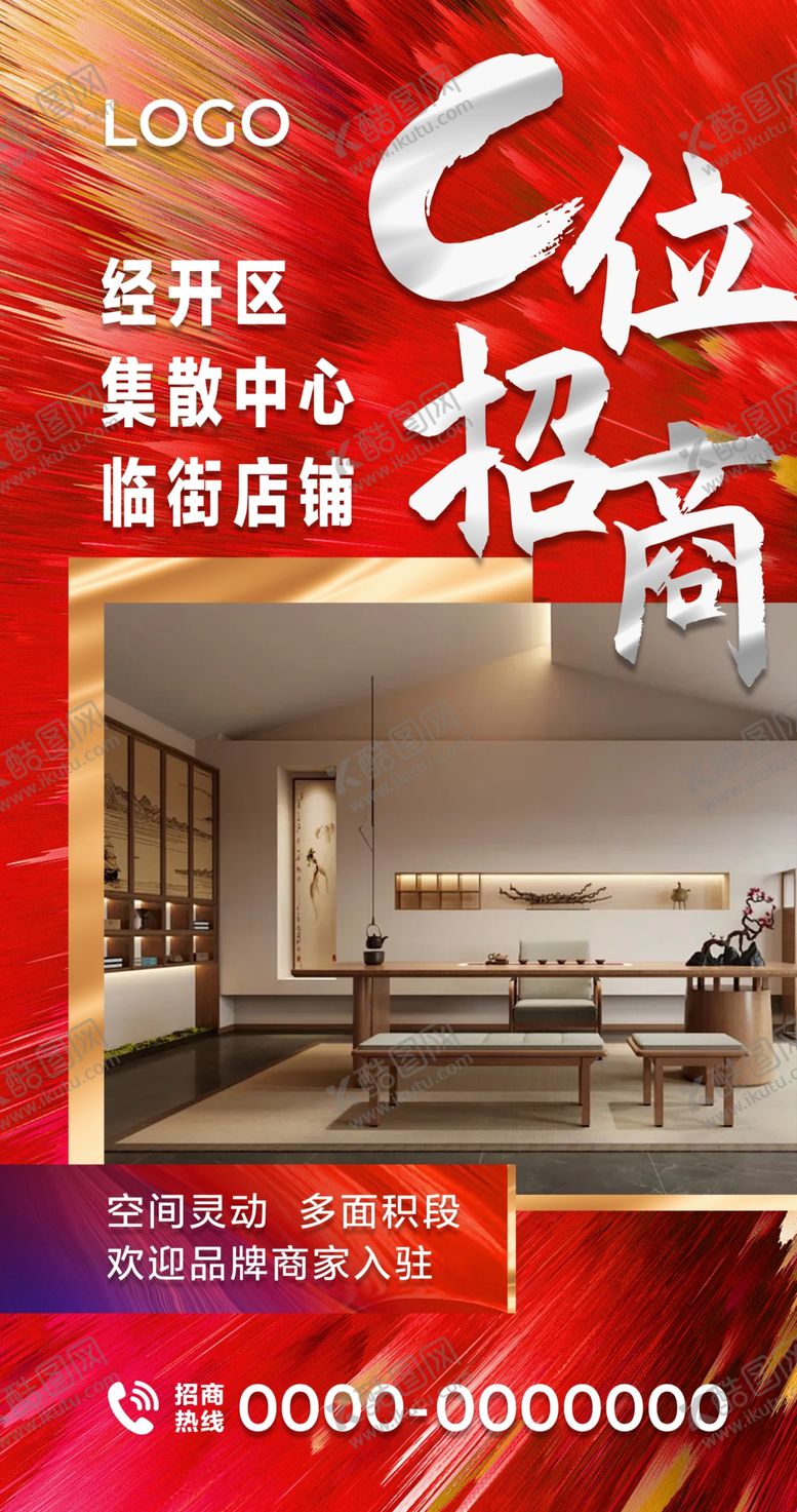 编号：47328202031603279115【酷图网】源文件下载-招商户外广告