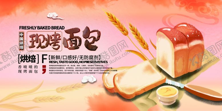 编号：19401010120701246001【酷图网】源文件下载-现烤面包开启美味时刻