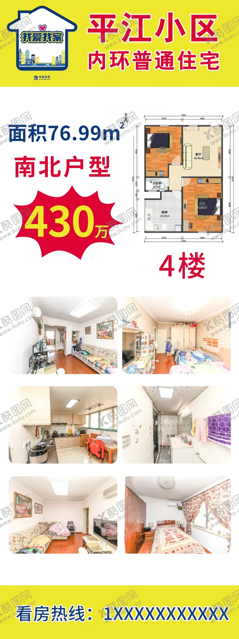 编号：73830602071224387118【酷图网】源文件下载-二手房找房源售房