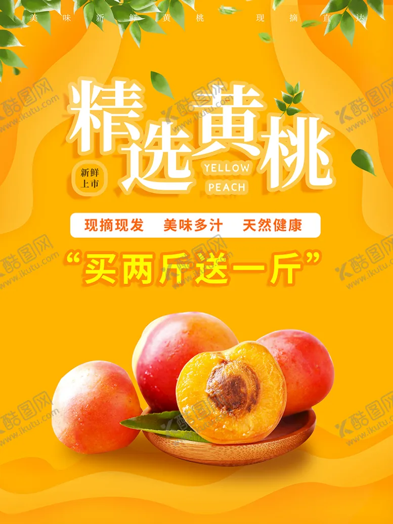 编号：41807209162005268359【酷图网】源文件下载-黄桃 