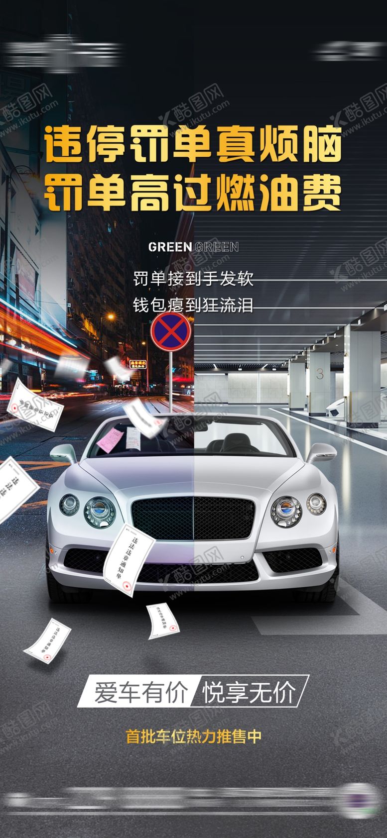 编号：60597809190538146108【酷图网】源文件下载-车位价值稿