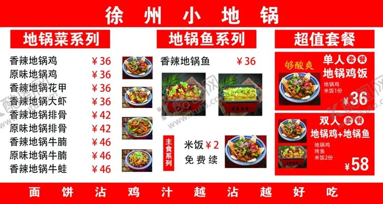 编号：51701802130201085294【酷图网】源文件下载-徐州小地锅地锅鸡