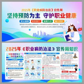职业防治宣传守护职业健康