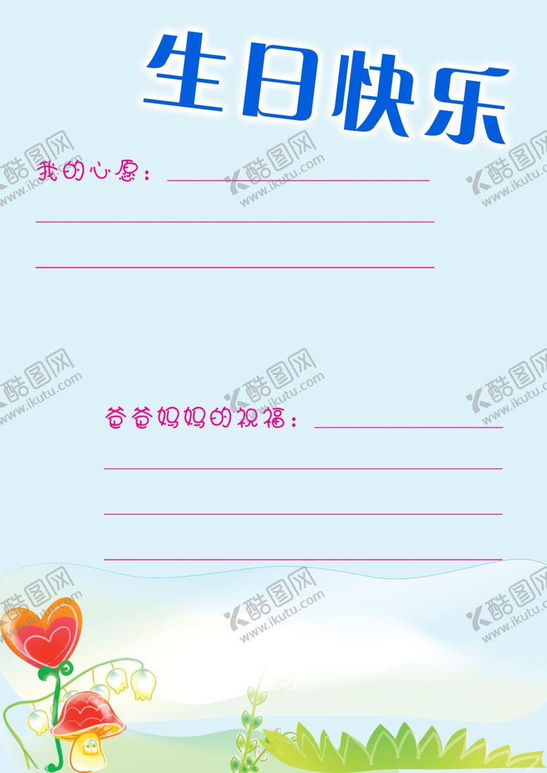 编号：28103909282235002169【酷图网】源文件下载-成长档案