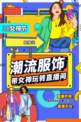 妇女节海报3838图片展架