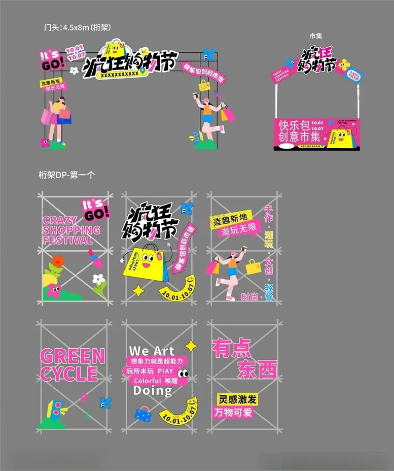 编号：73521506250148143123【酷图网】源文件下载-潮流街头风活动美陈设计