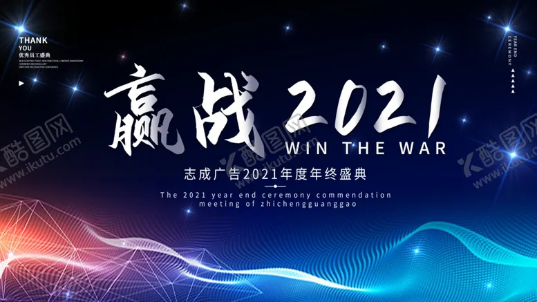 编号：58303004170513246515【酷图网】源文件下载-赢战2021