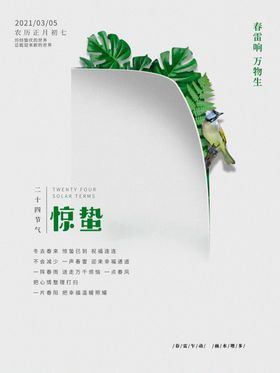 简约创意惊蛰摄影图节气海报