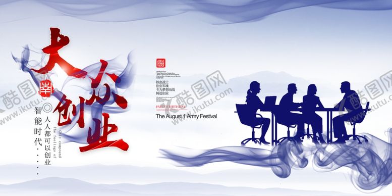 编号：52309909270436099909【酷图网】源文件下载-大众创业