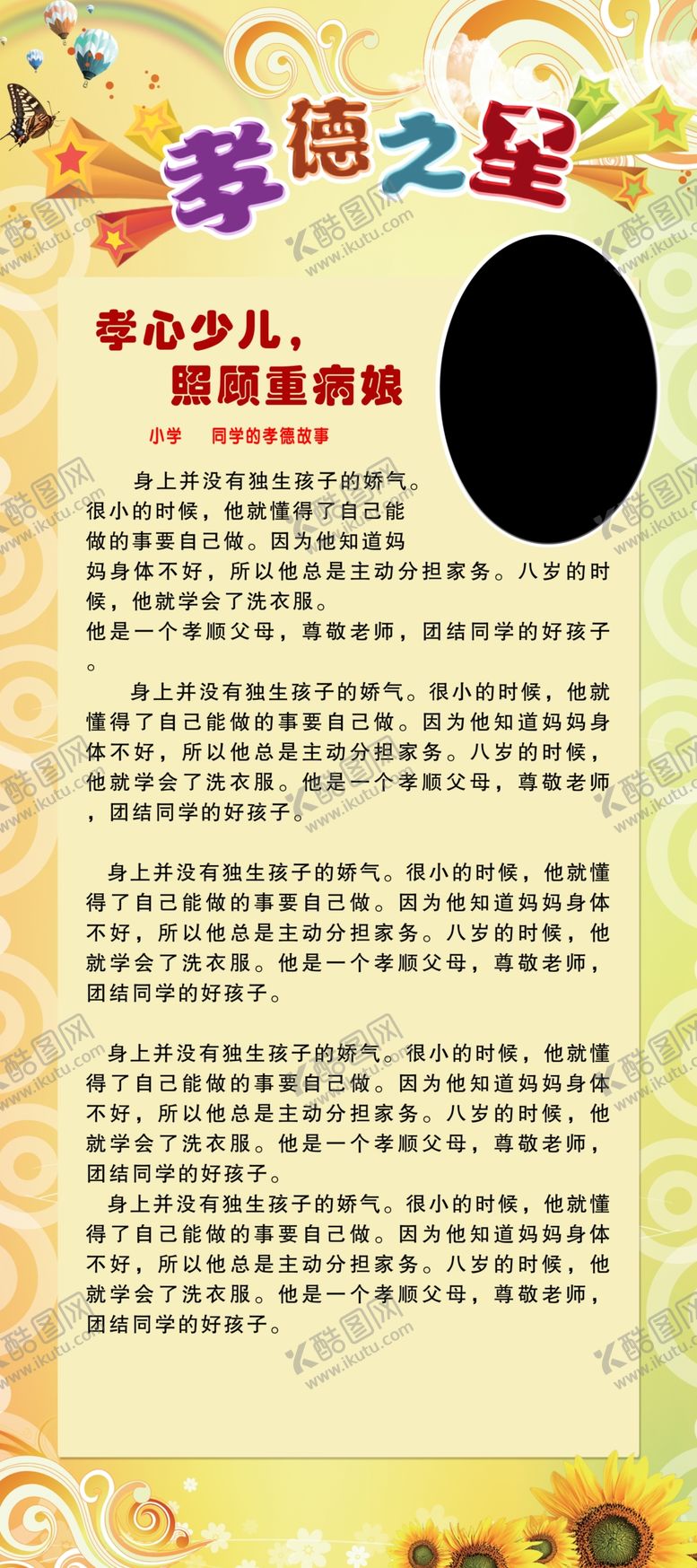 编号：21601710311448455354【酷图网】源文件下载-孝德之星