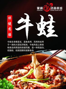 牛蛙灯箱片牛蛙简介