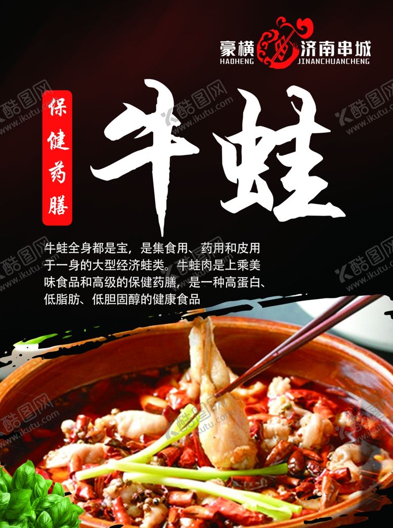 编号：82806509251033556646【酷图网】源文件下载-牛蛙灯箱片牛蛙简介