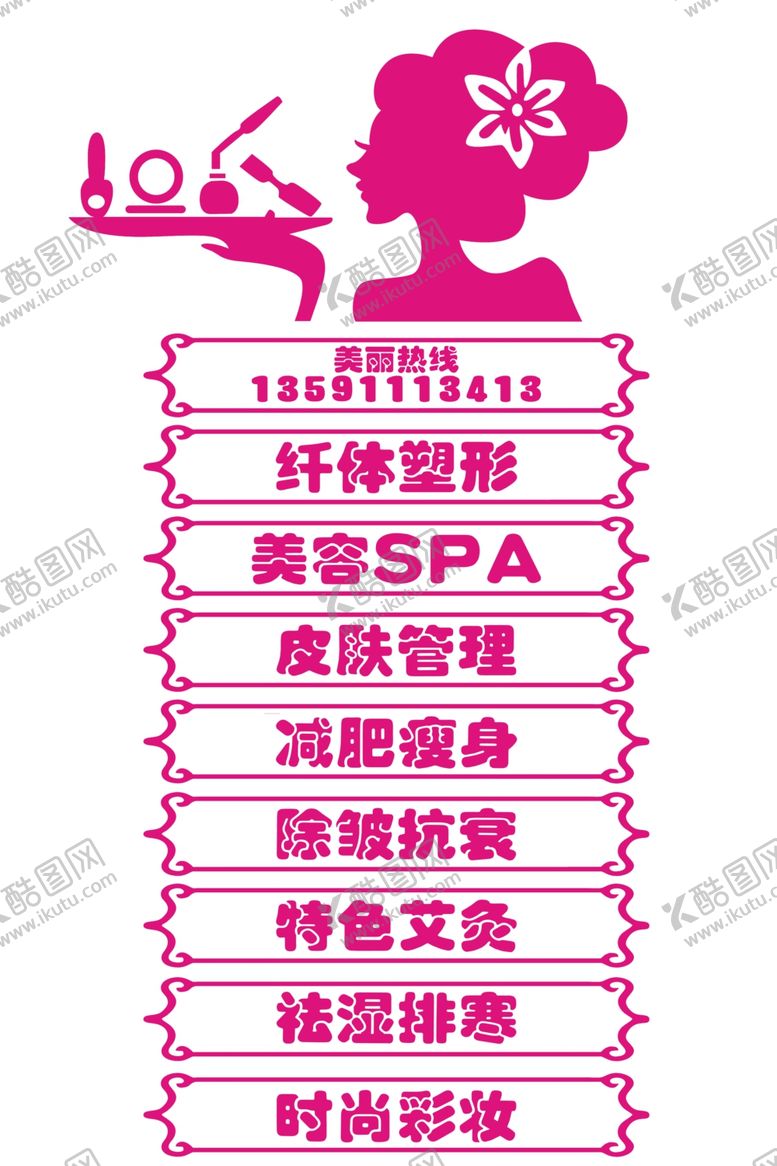 编号：32383305110214091688【酷图网】源文件下载-美容贴纸