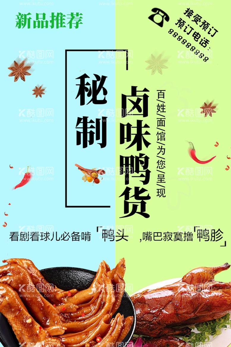 编号：95555411202330206329【酷图网】源文件下载-鸭子美食价格海报