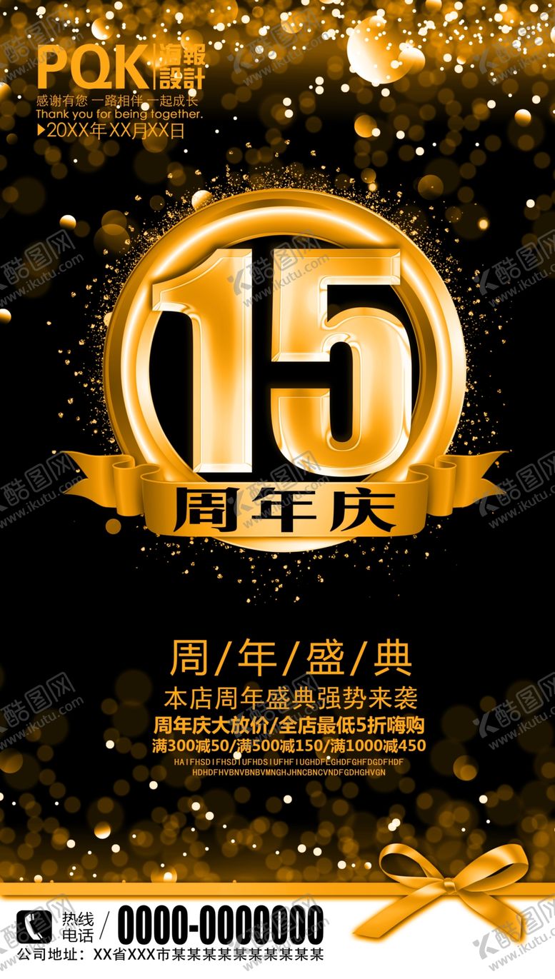 编号：57838210181300402344【酷图网】源文件下载-15周年