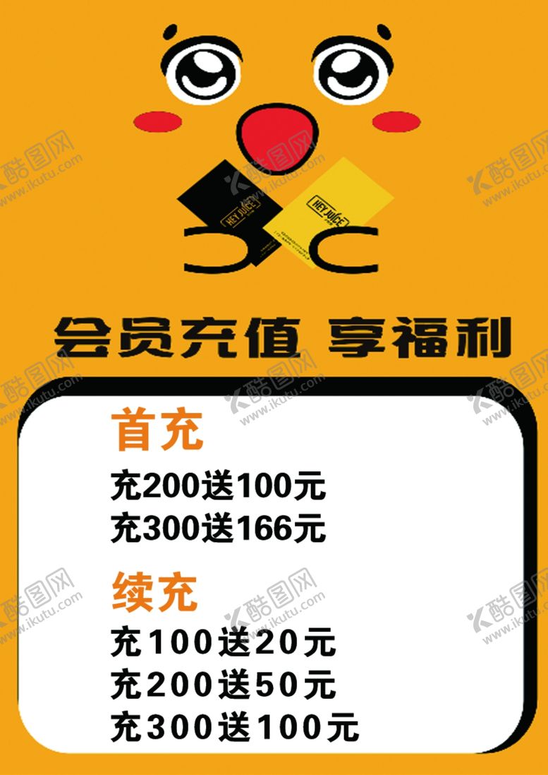 编号：80843506290138086327【酷图网】源文件下载-茶桔便会员充值