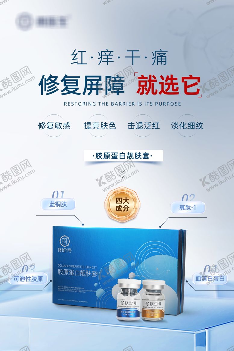 编号：17456210121746128333【酷图网】源文件下载-美容套盒海报