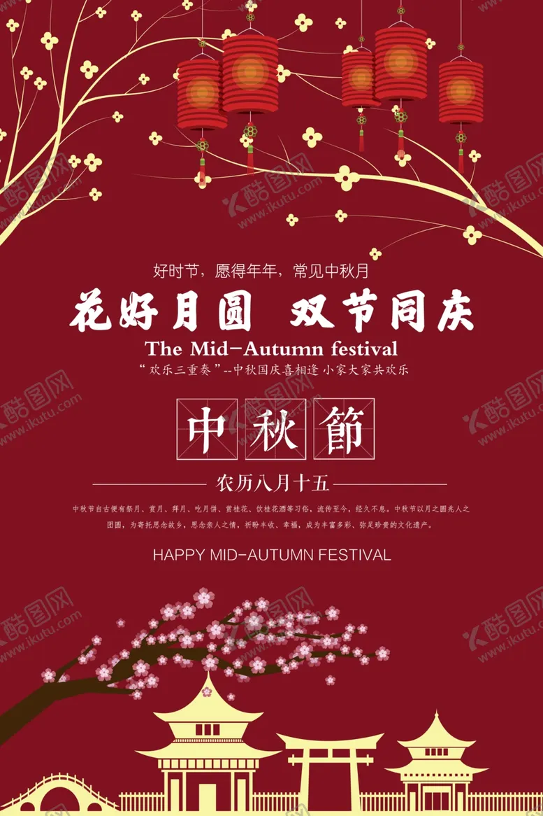 编号：90102309112131287481【酷图网】源文件下载-中秋海报